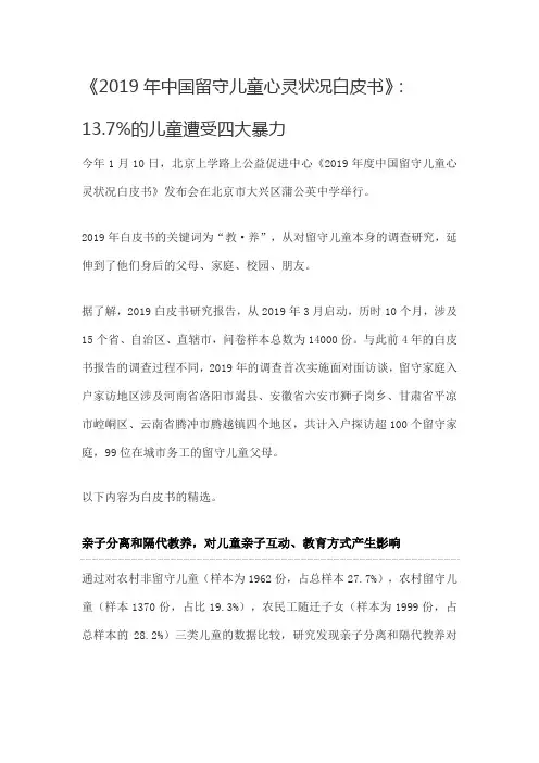 2019年中国留守儿童心灵状况白皮书