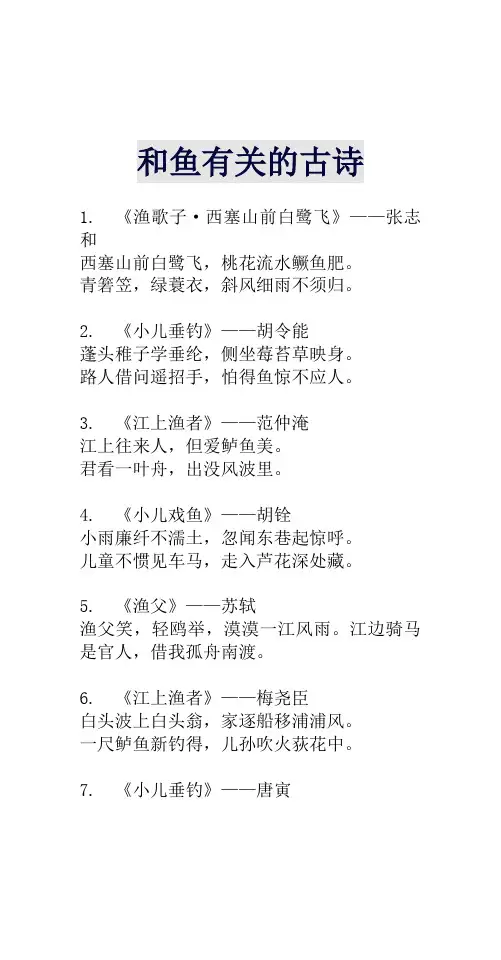 关于鱼意象的古诗(1)