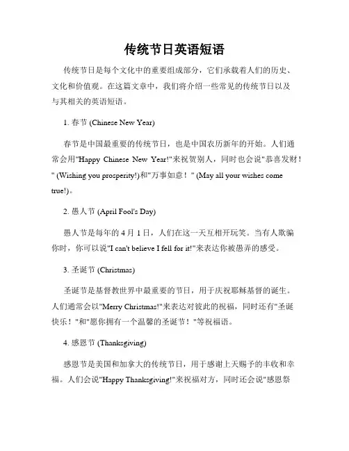 传统节日英语短语