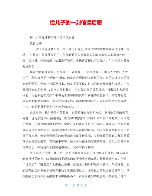 给儿子的一封信读后感