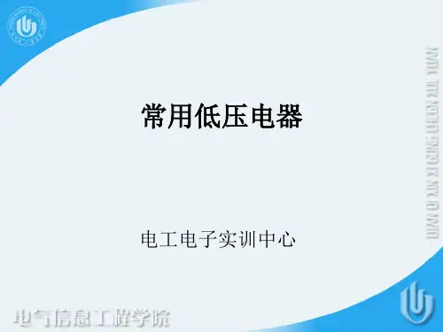 常用低压电器及电机正反转控制
