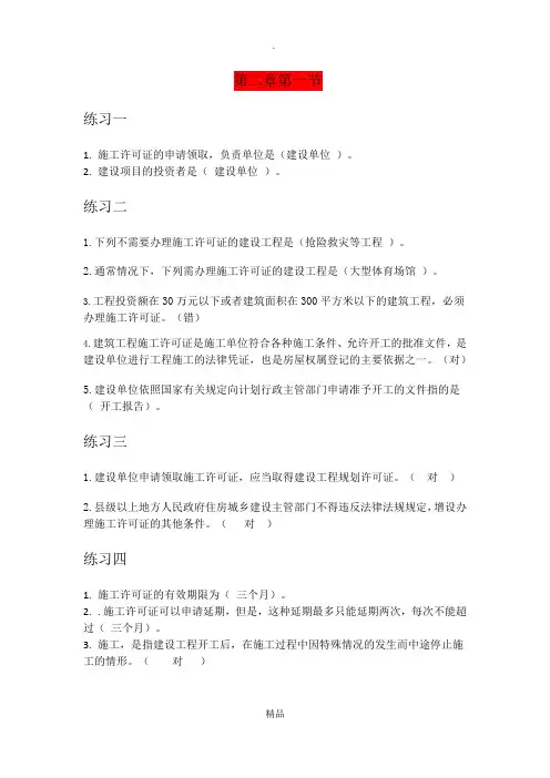 建设法规-第二章练习题答案