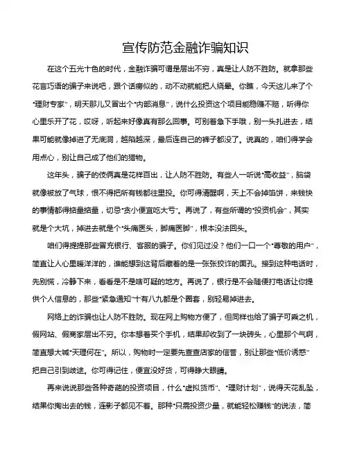 宣传防范金融诈骗知识