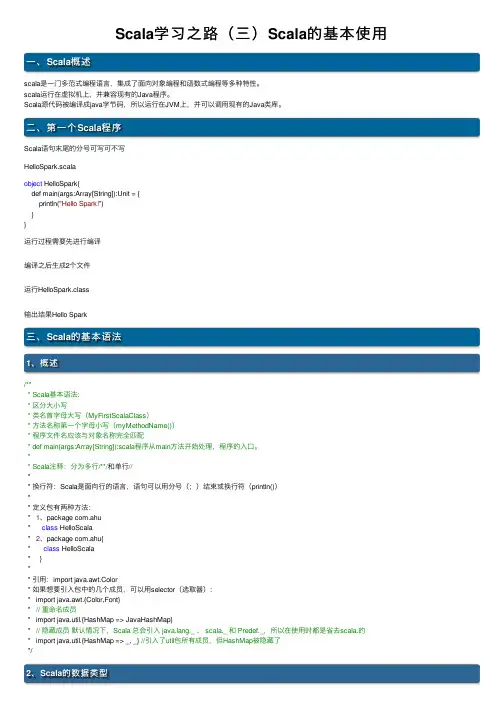Scala学习之路（三）Scala的基本使用