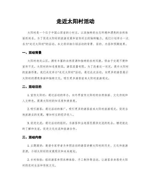 走近太阳村活动