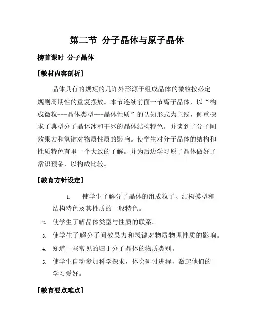 2021年人教版高中化学选修三教案-3.2 分子晶体与原子晶体 第一课时 