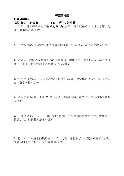 和差倍问题