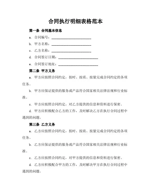 合同执行明细表格范本