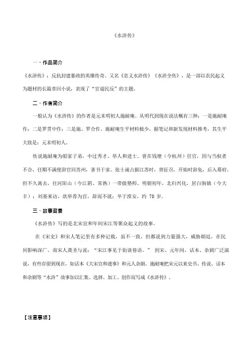 2020年中考语文名著《水浒传》知识点梳理