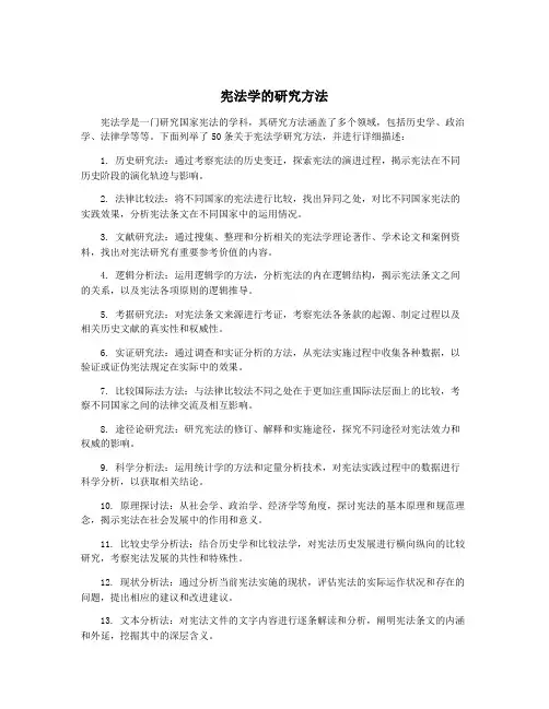 宪法学的研究方法
