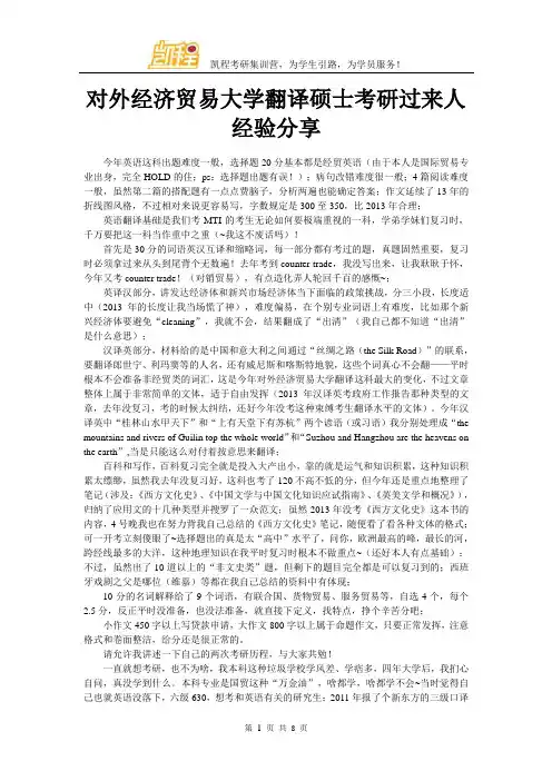 对外经济贸易大学翻译硕士考研过来人经验分享