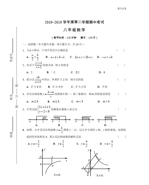 2018-2019年八年级第二学期期中考试数学试卷