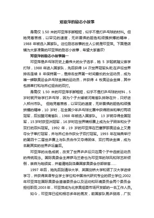 邓亚萍的励志小故事