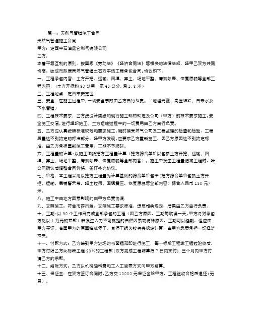 燃气管道施工合同