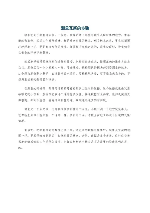 测量瓦斯的步骤