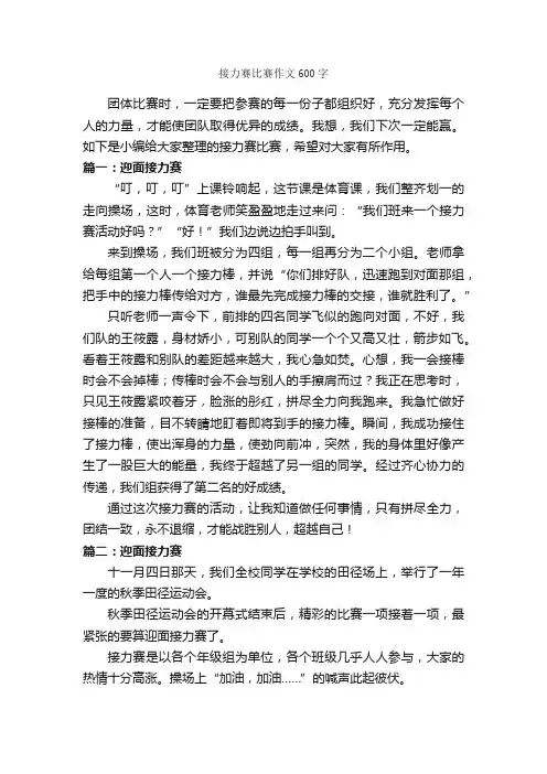 接力赛比赛作文600字_作文范文_