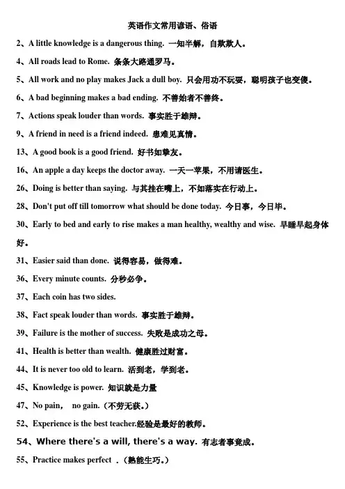 英语作文常用谚语、俗语