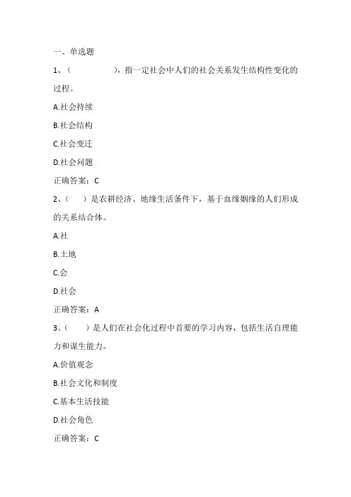 社会原理期末考试练习题及答案