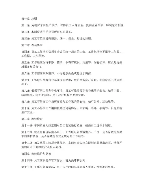 车间员工着装管理制度