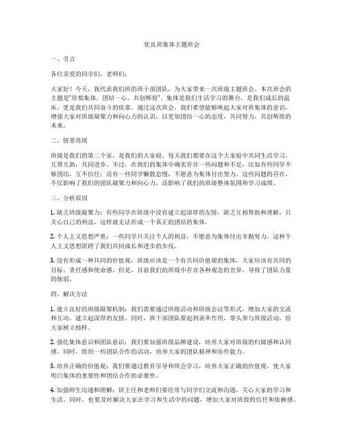 优良班集体主题班会