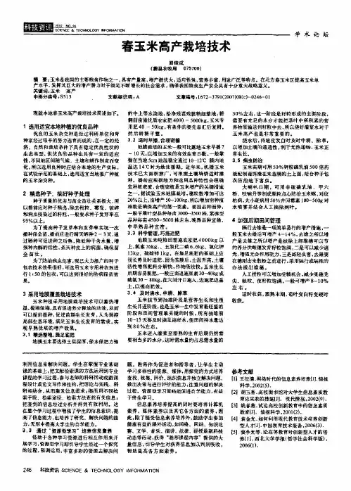 春玉米高产栽培技术