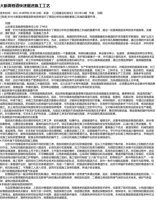 大断面巷道快速掘进施工工艺