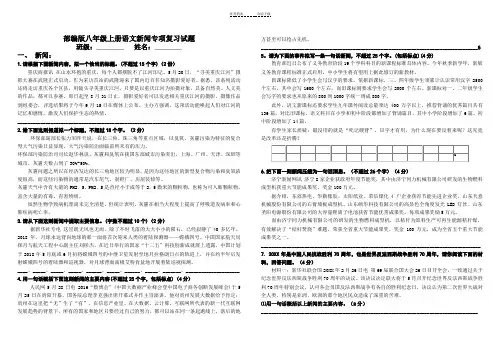 部编版八年级上册语文新闻专项复习试题(已排版-含答案)