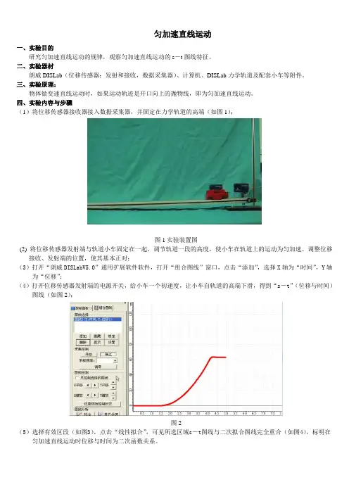 k01002匀加速直线运动的s-t图