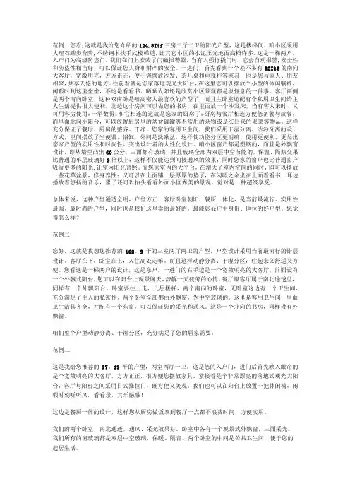 【房地产直播】房产直播户型介绍话术1_市场营销策划_房地产直播流程话术