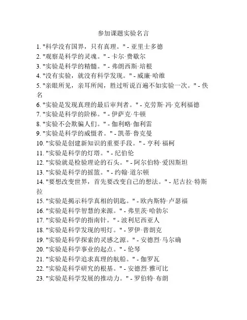 参加课题实验名言