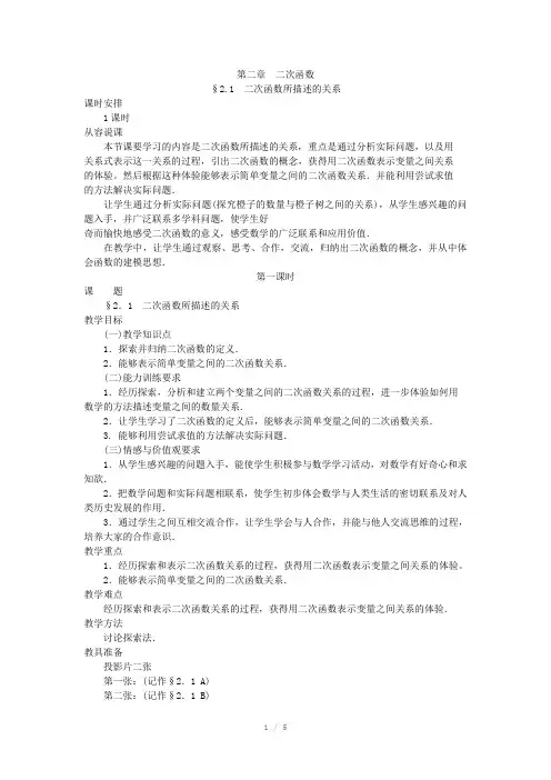 示范教案(2.1二次函数所描述的关系第1课时)