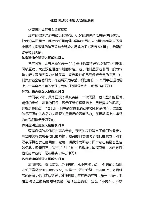 体育运动会班级入场解说词（精选30篇）