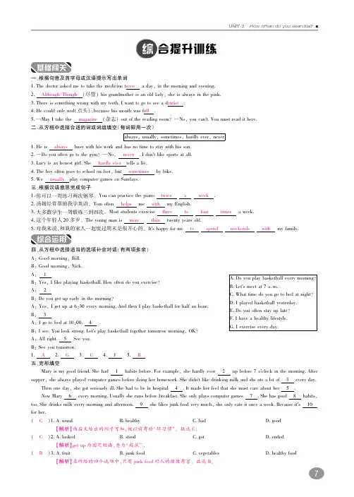 八年级英语上册Unit2Howoftendoyouexercise综合提升训练(pdf)(新版)人教新目标版