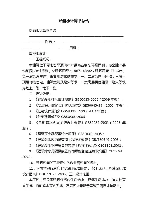 给排水计算书总结