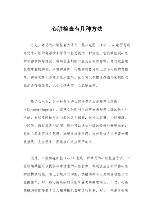心脏检查有几种方法