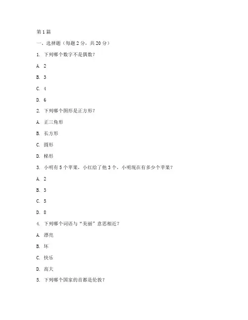 小学入学智力测试题(3篇)