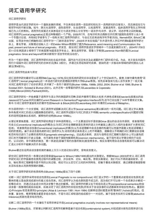 词汇语用学研究