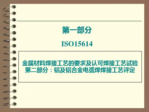 精选焊接工艺评定及工作试件