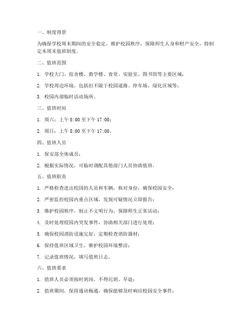 学校保安周末值班制度