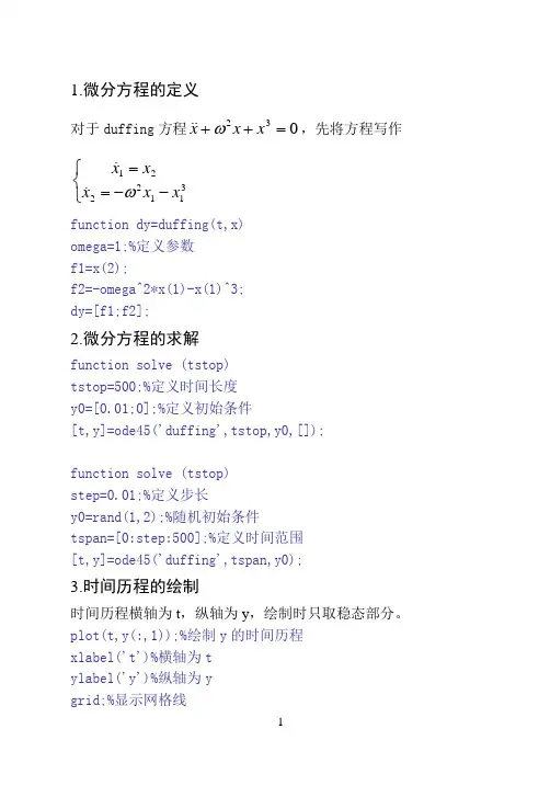 matlab动力学分析程序详解