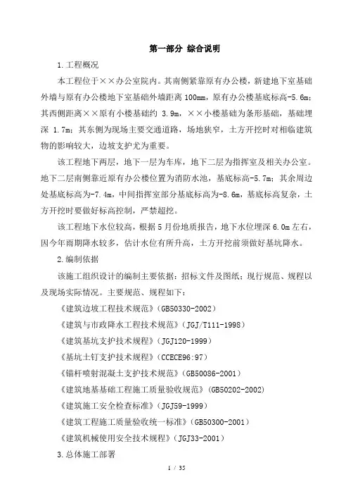 某工程土方开挖、基坑支护及降水安全专项施工方案