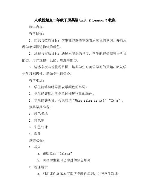 人教新起点二年级下册英语-Unit2Lesson3教案