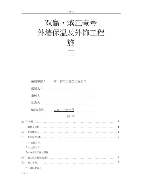 外墙装饰施工组织方案设计