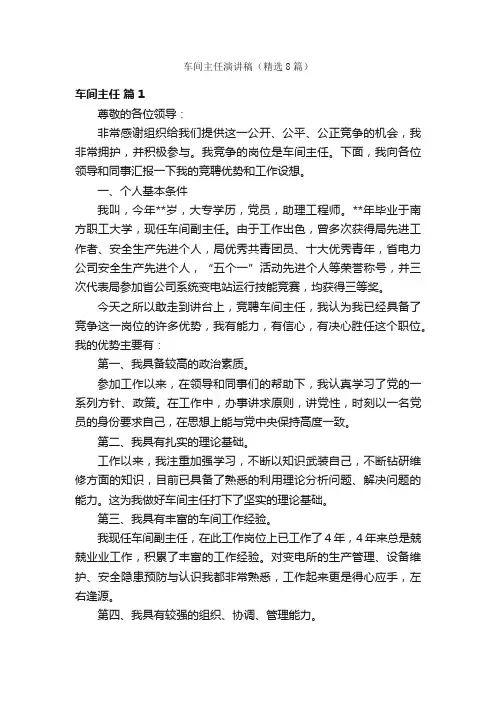 车间主任演讲稿（精选8篇）