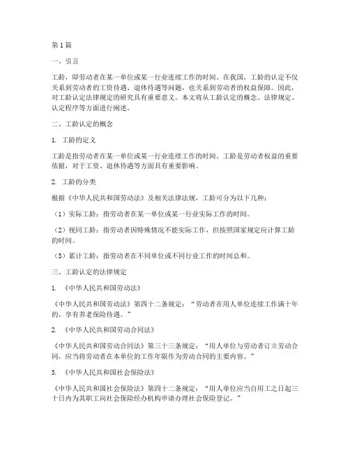 工龄认定法律规定(3篇)