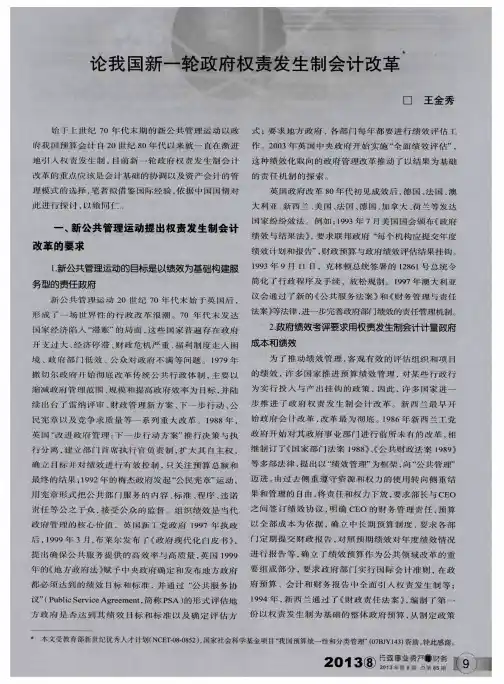 论我国新一轮政府权责发生制会计改革