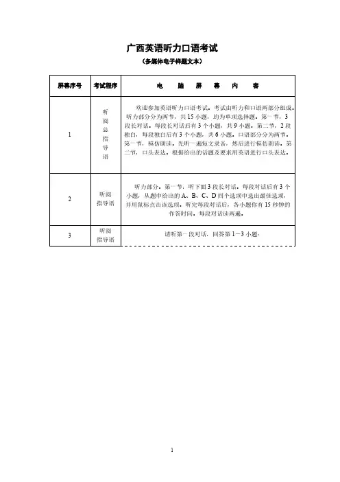 广西英语听力口语考试模拟试题原文-推荐下载