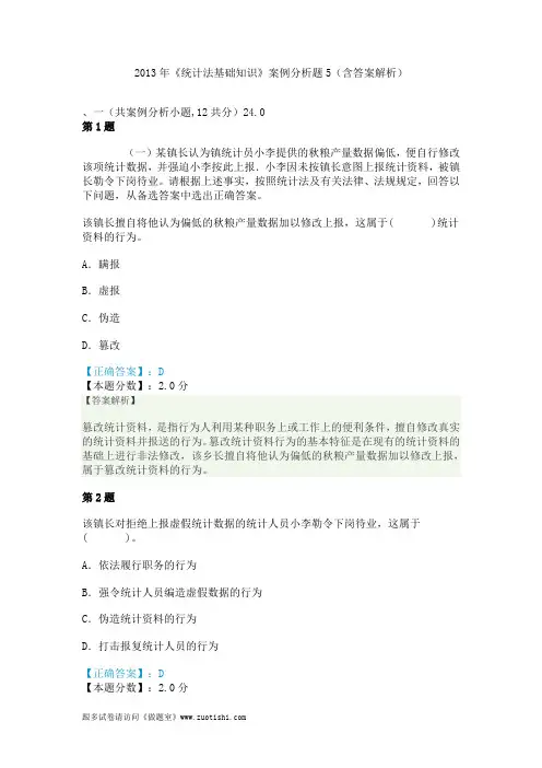 2014年《统计法基础知识》案例分析题5(含答案解析)