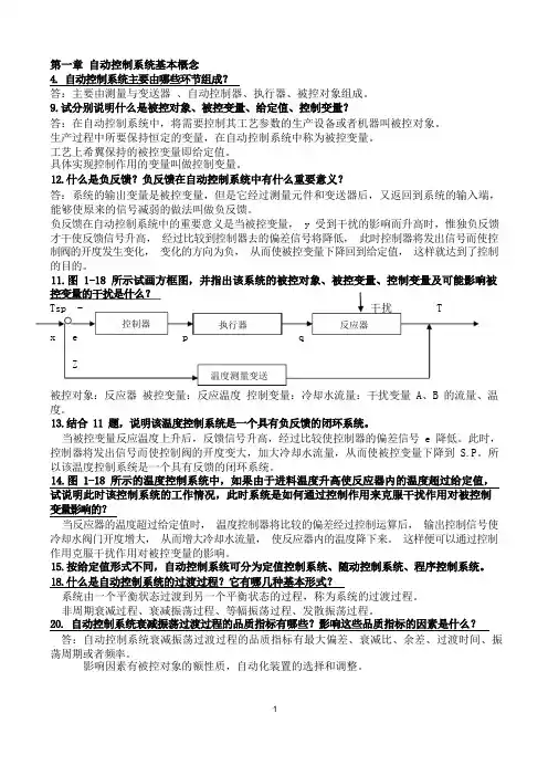 化工仪表及自动化答案(第五版终极版)