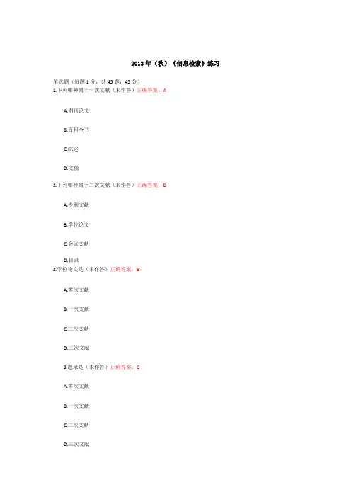 内江师范学院信息检索练习题综合